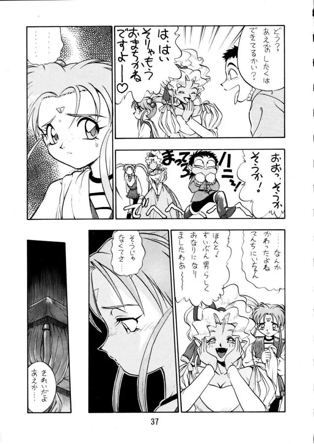 エネマの天地 ３ Page.38