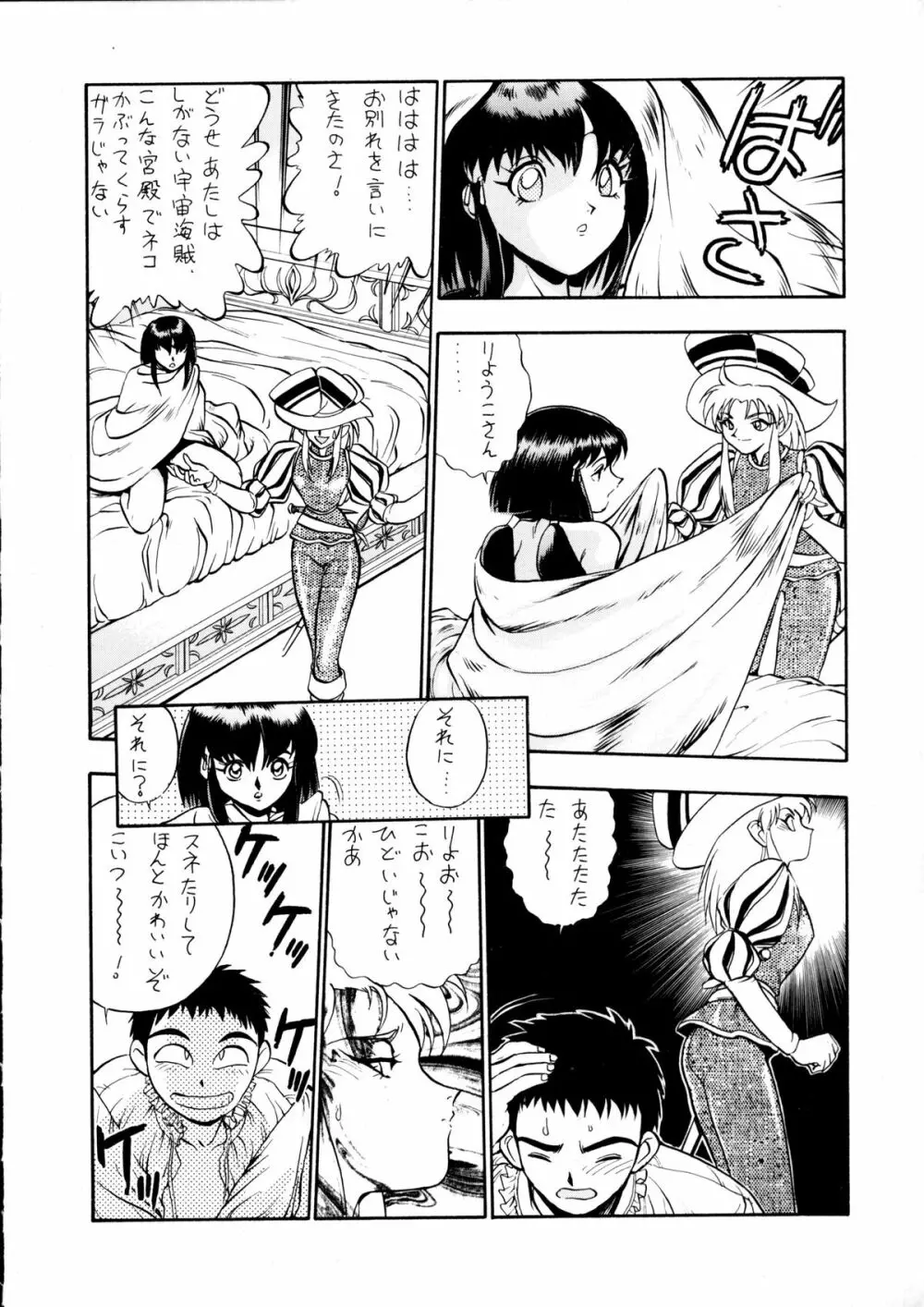 エネマの天地 ３ Page.47