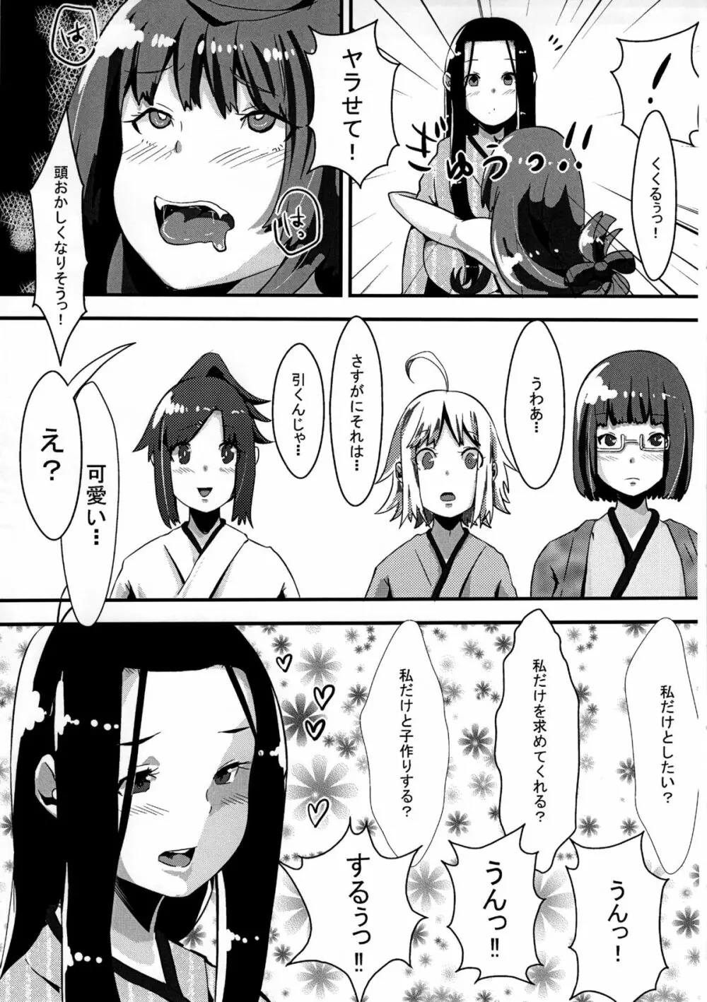 女装男子とかけまして Page.16