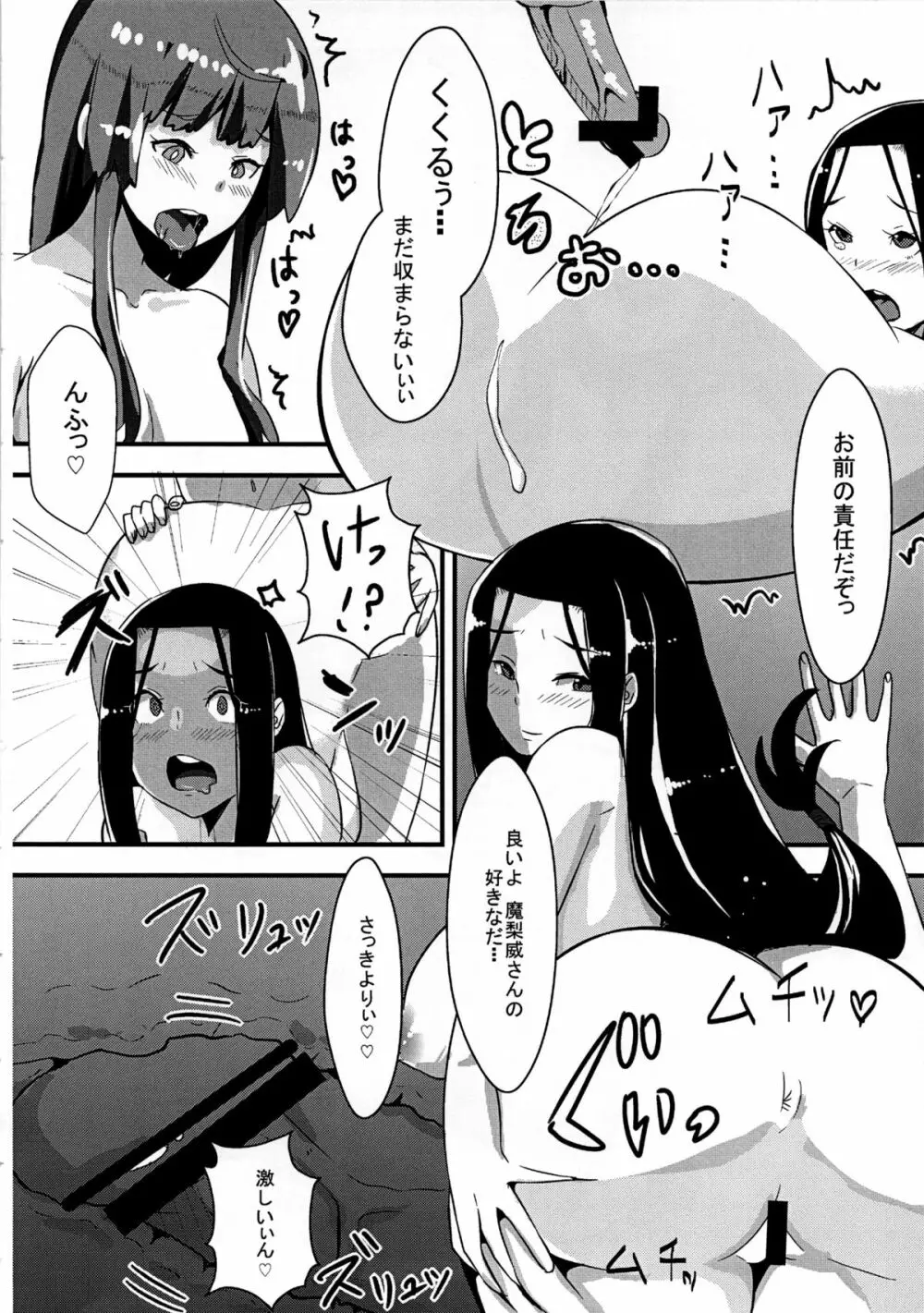 女装男子とかけまして Page.19