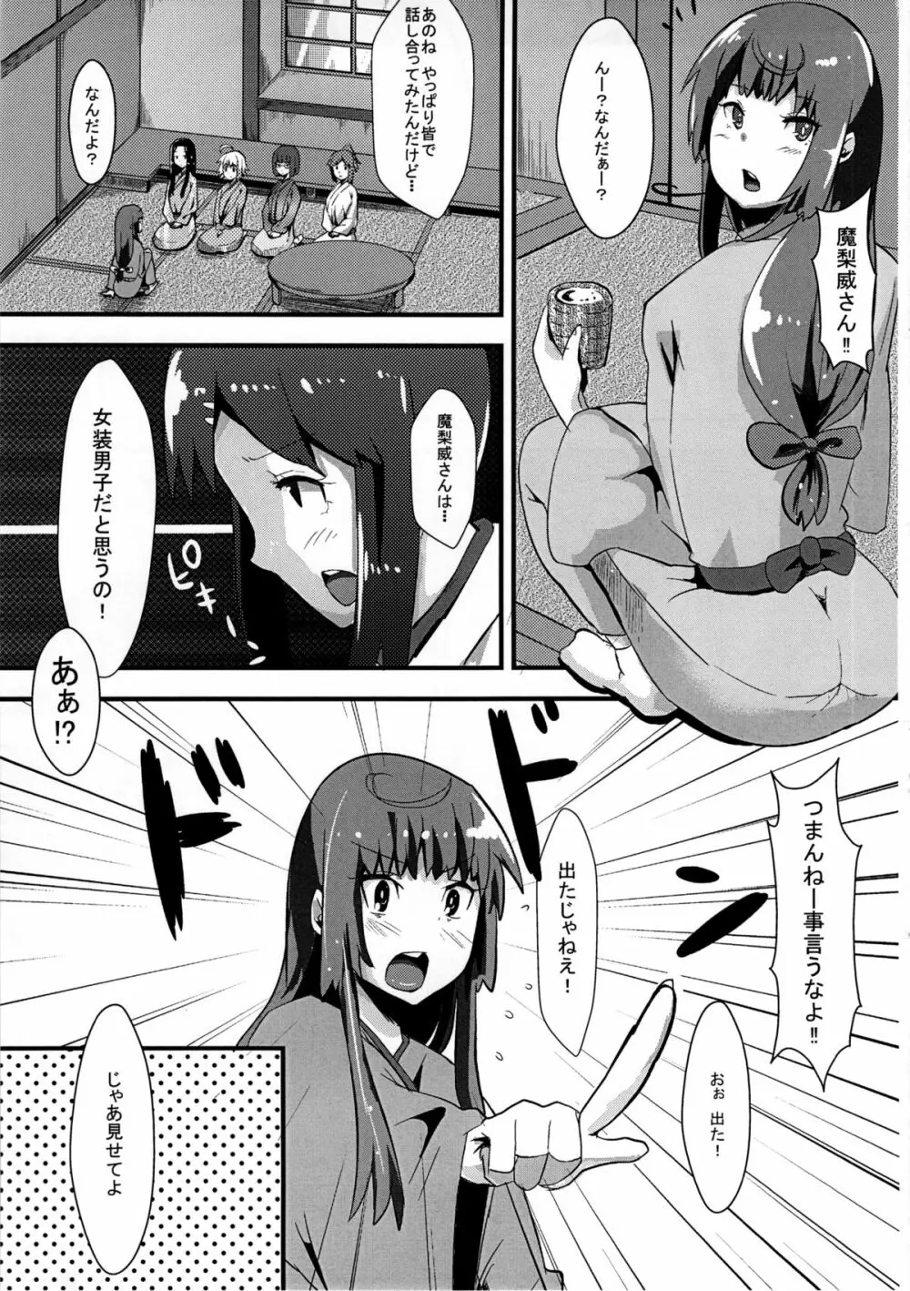 女装男子とかけまして Page.2