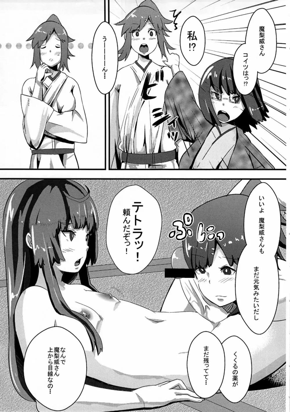 女装男子とかけまして Page.22