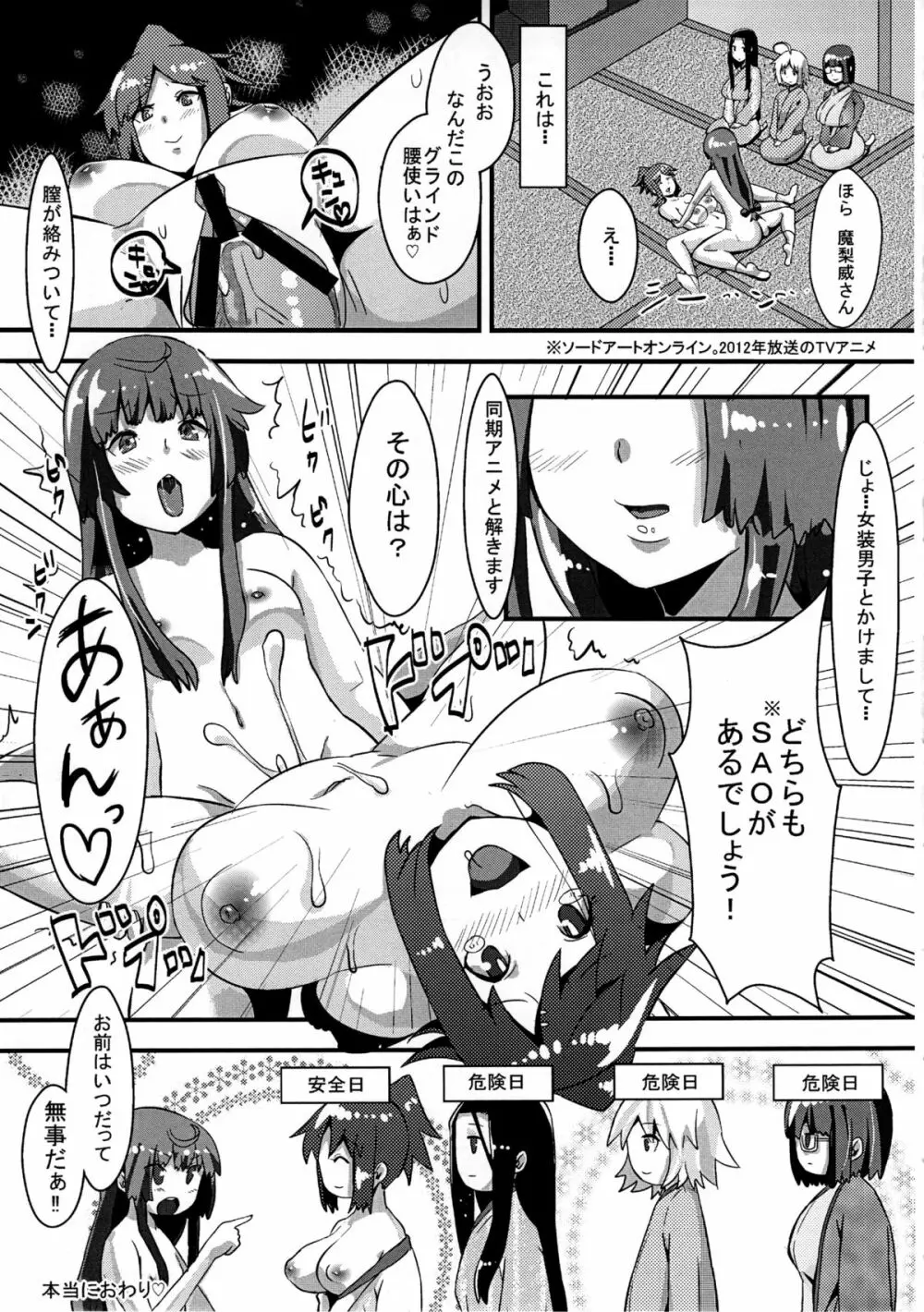 女装男子とかけまして Page.24