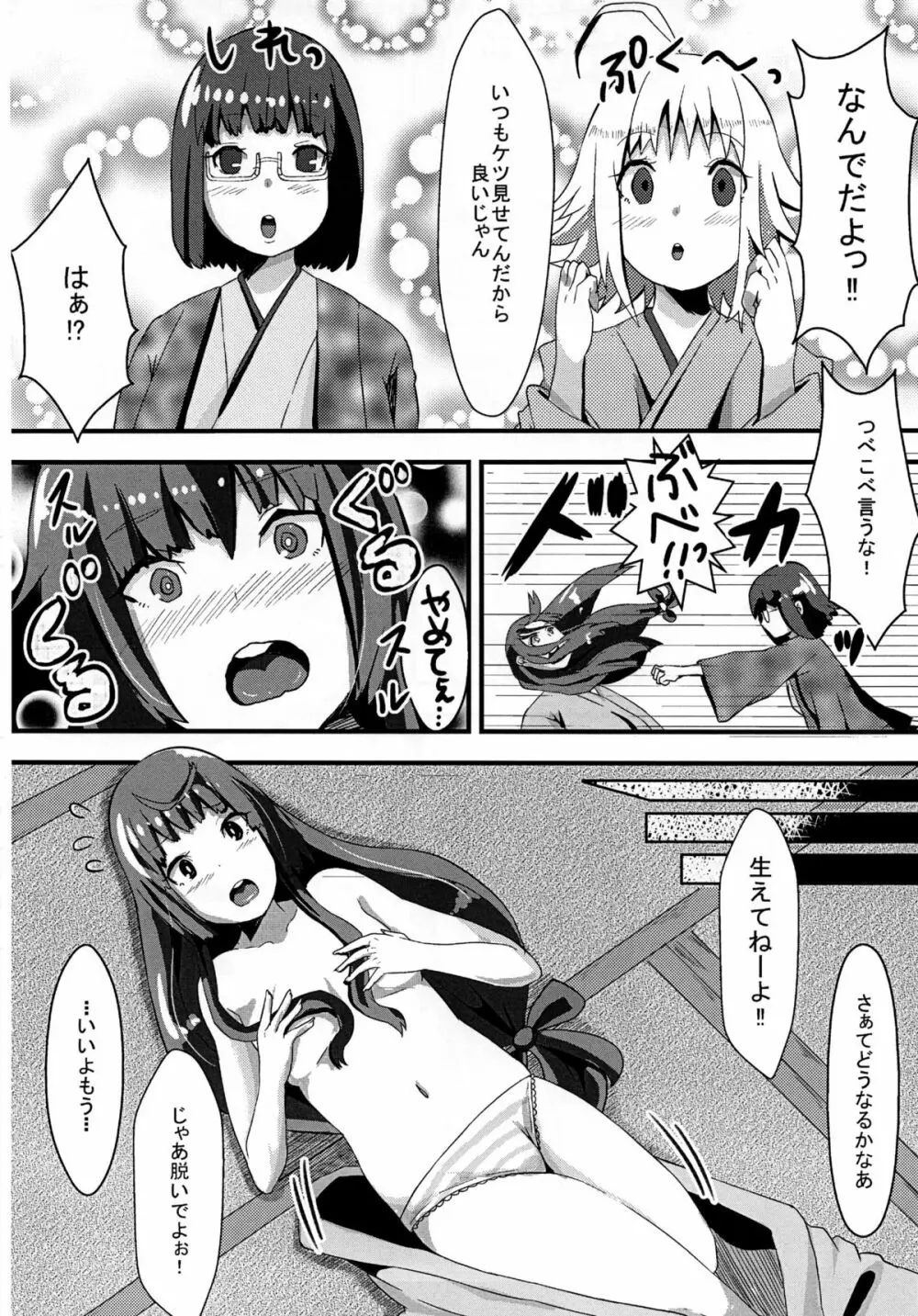 女装男子とかけまして Page.3