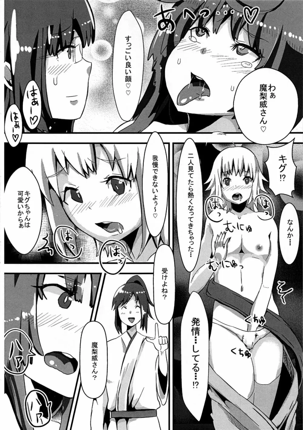 女装男子とかけまして Page.9