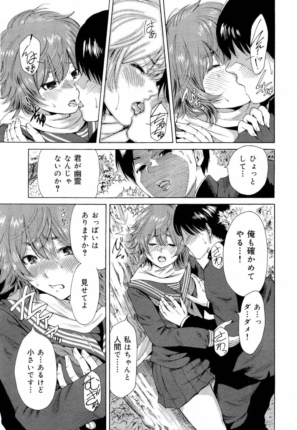 COMIC 舞姫無双 ACT.03 2013年1月号 Page.273