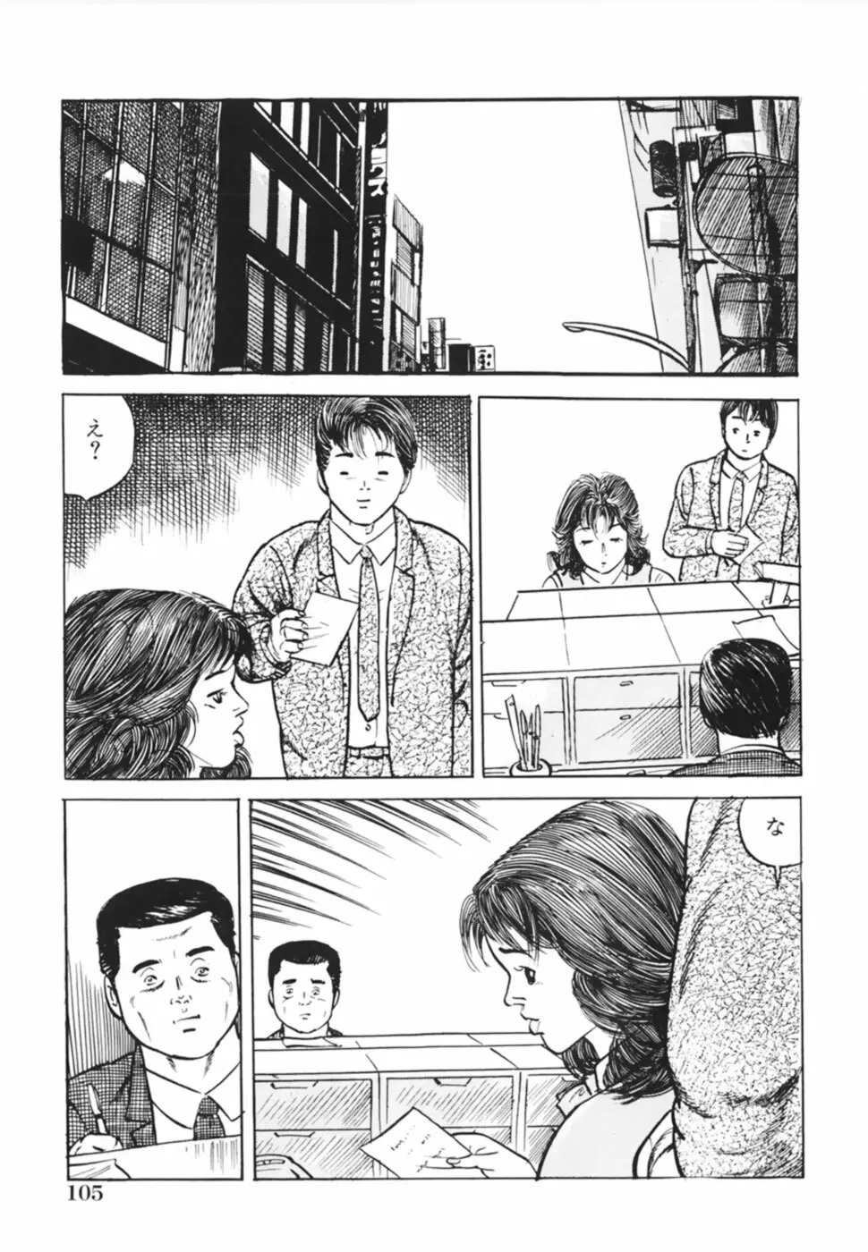 借金妻肉返済 Page.108