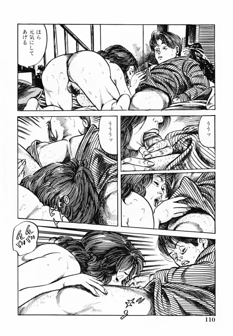 借金妻肉返済 Page.113