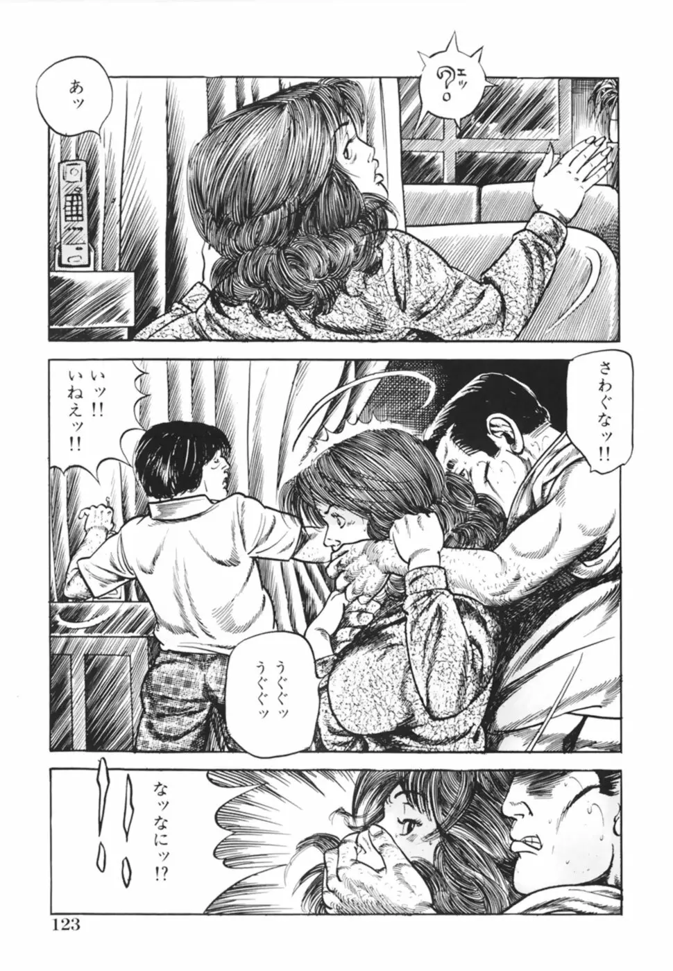 借金妻肉返済 Page.126