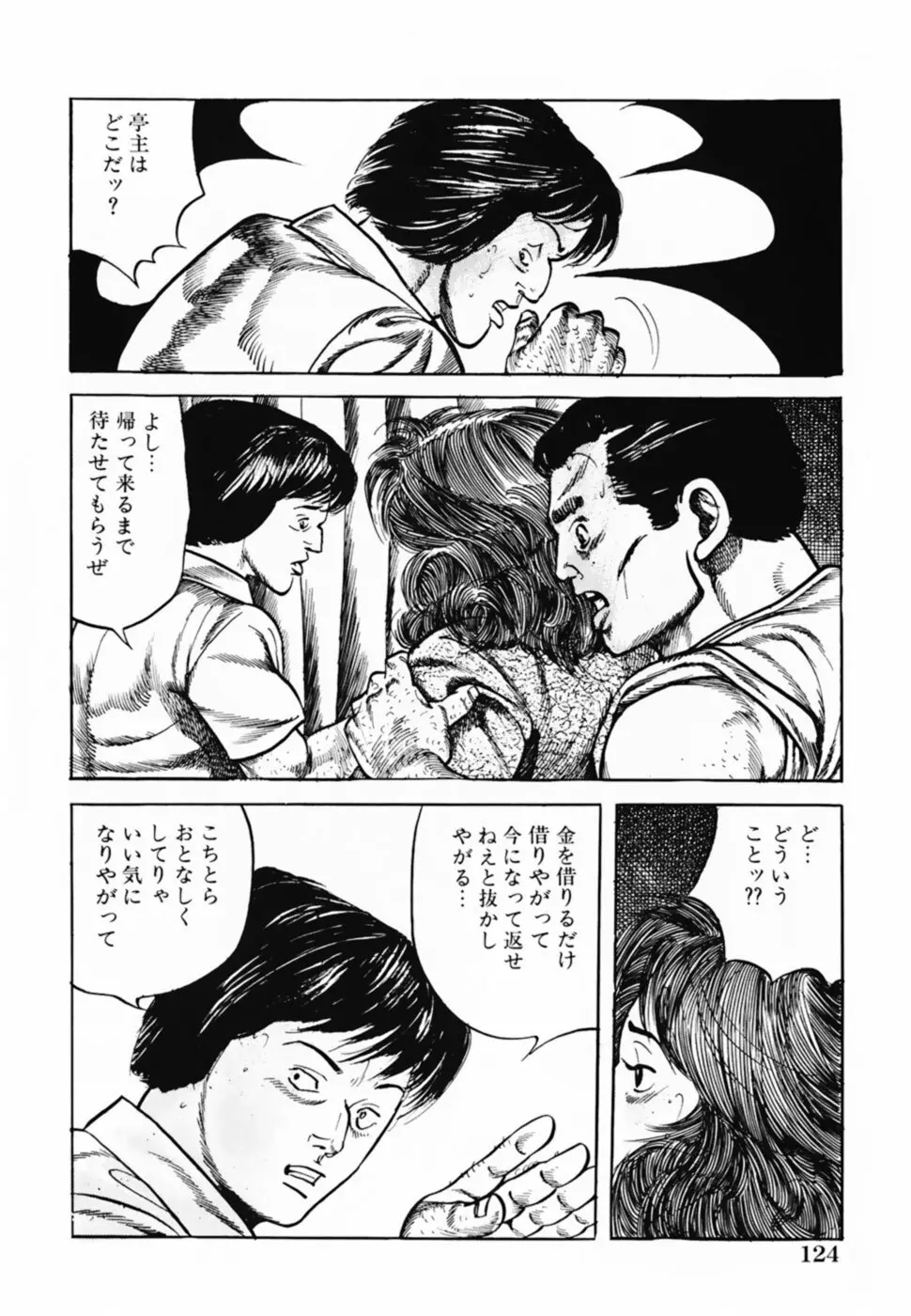 借金妻肉返済 Page.127