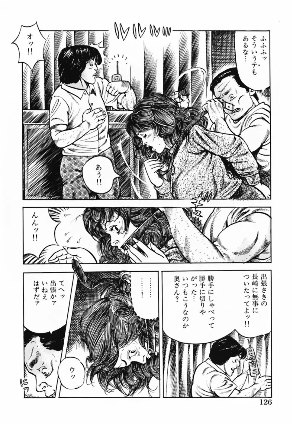 借金妻肉返済 Page.129