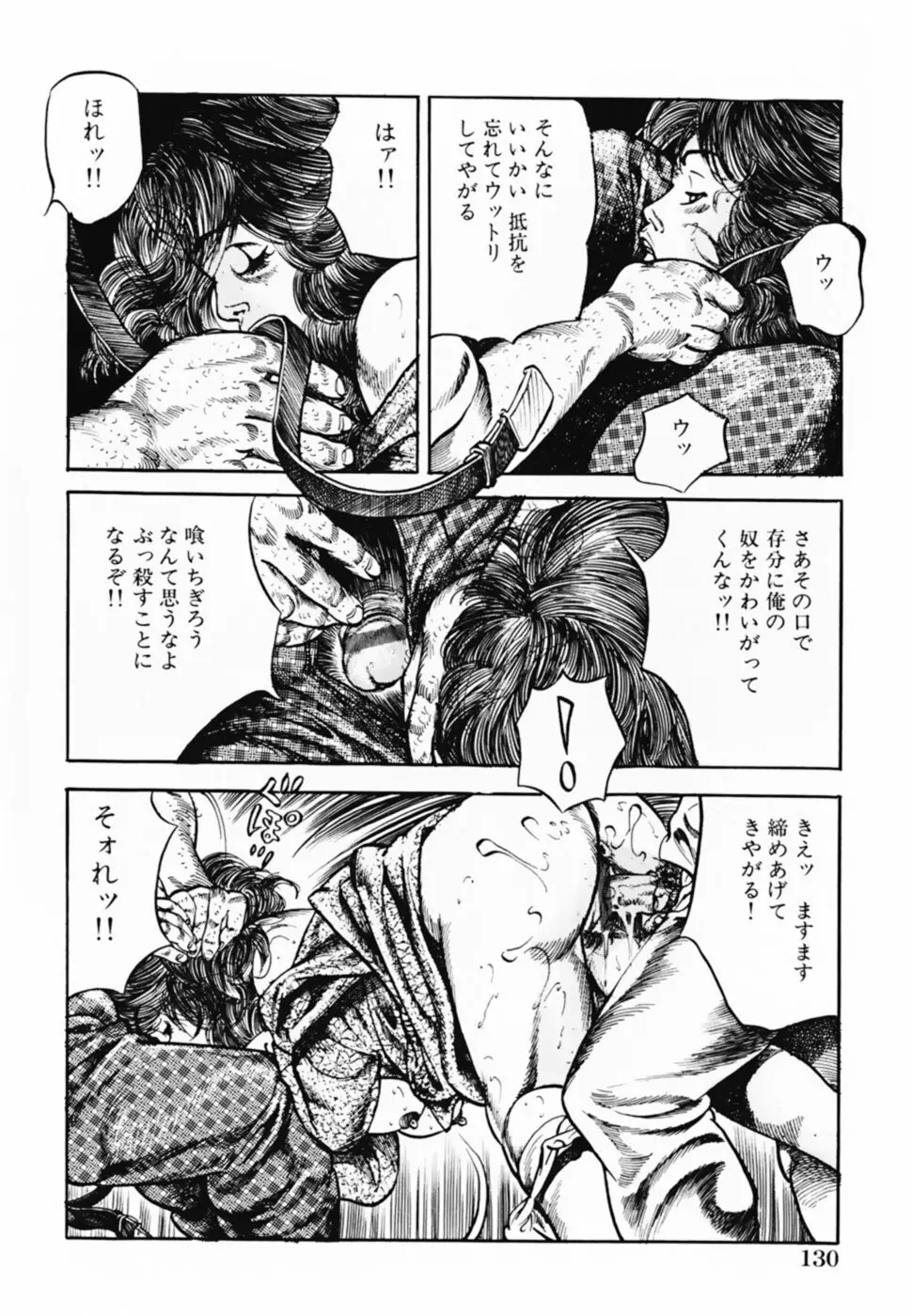 借金妻肉返済 Page.133