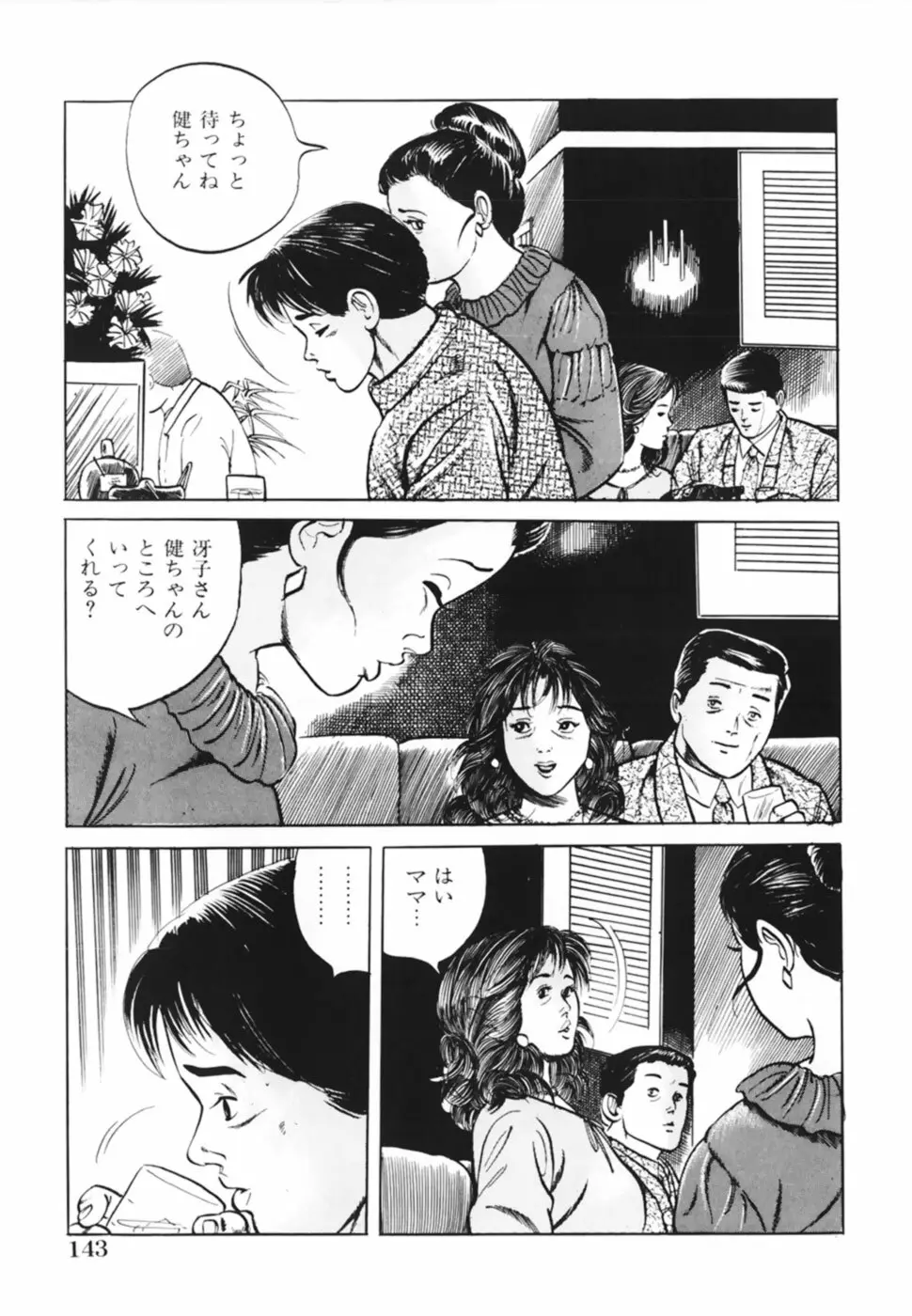 借金妻肉返済 Page.146