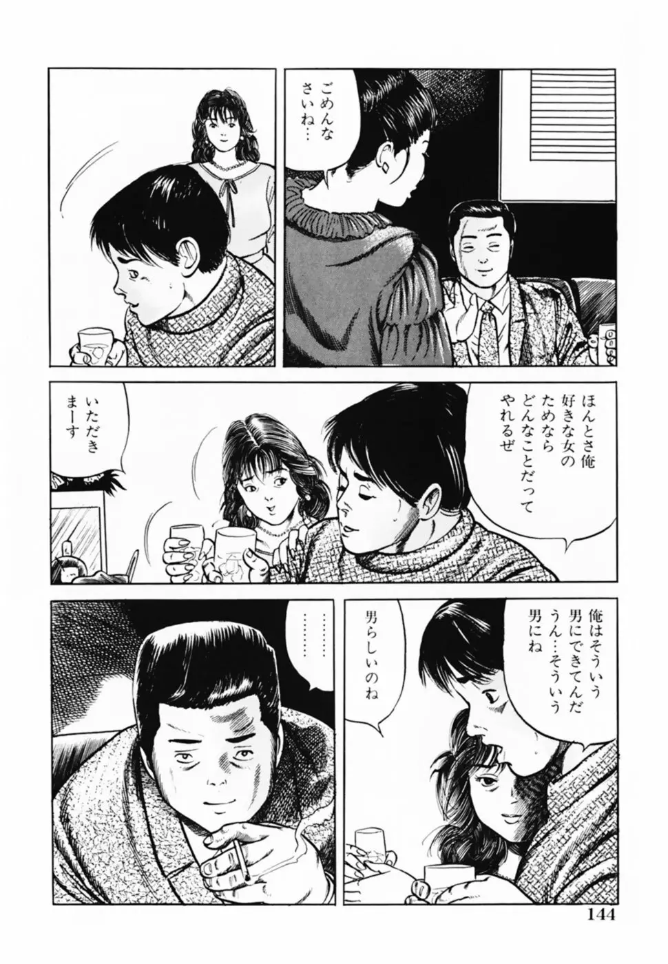 借金妻肉返済 Page.147