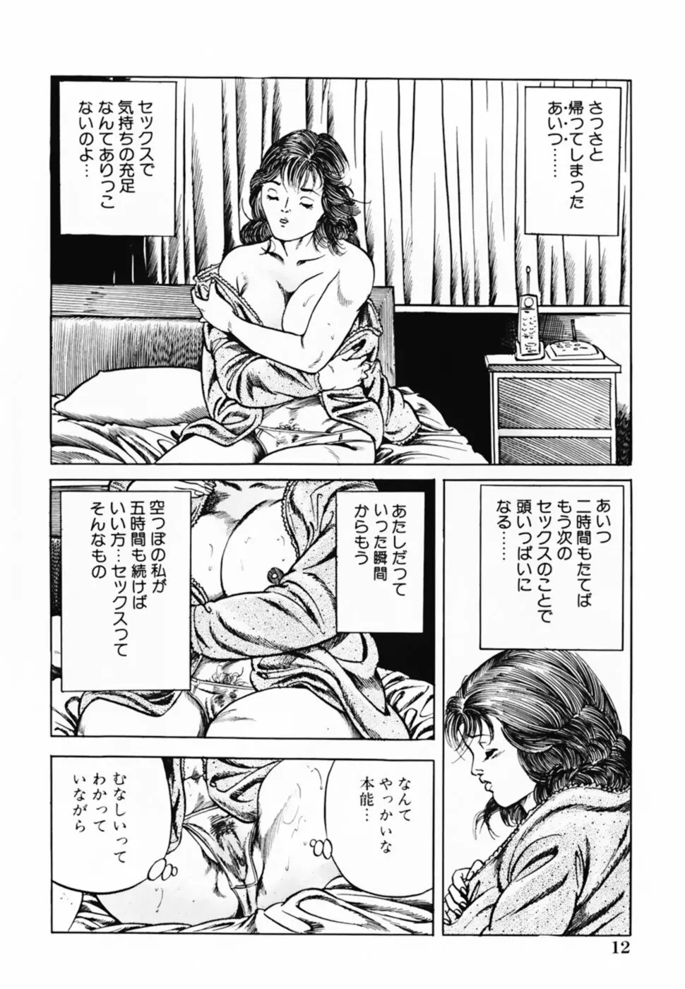 借金妻肉返済 Page.15