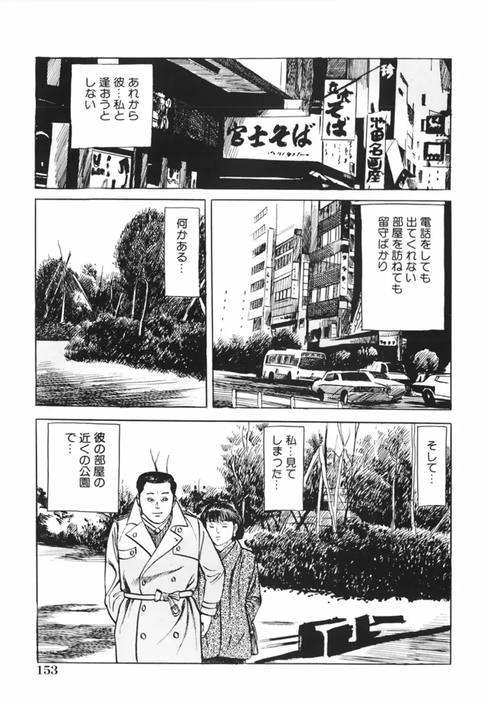 借金妻肉返済 Page.156