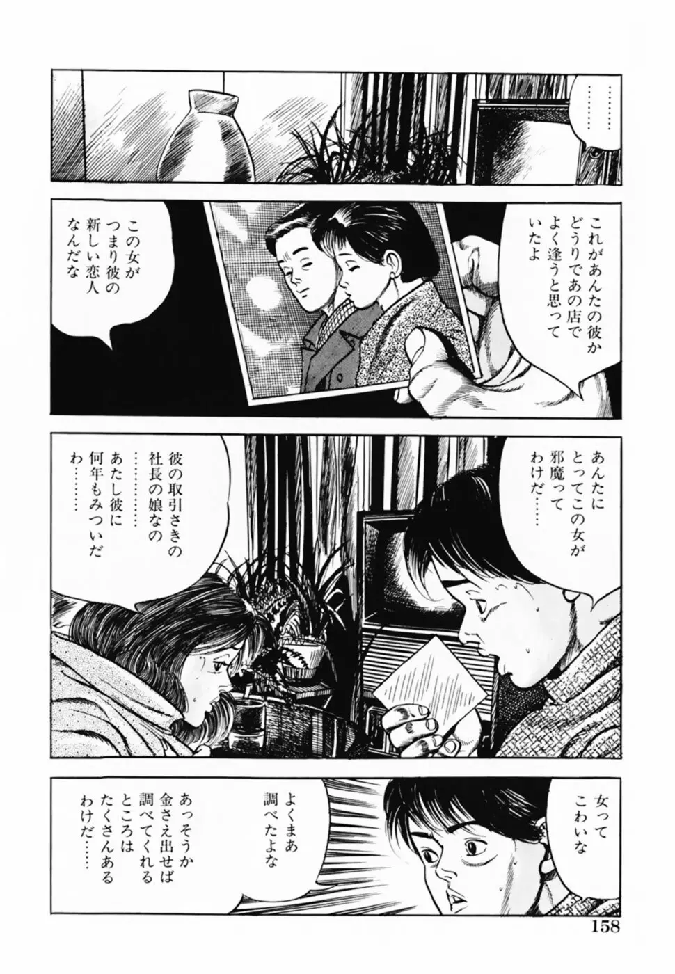 借金妻肉返済 Page.161