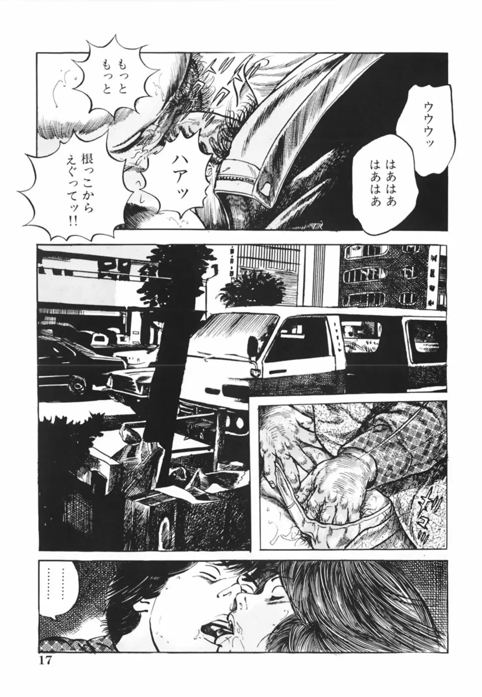 借金妻肉返済 Page.20