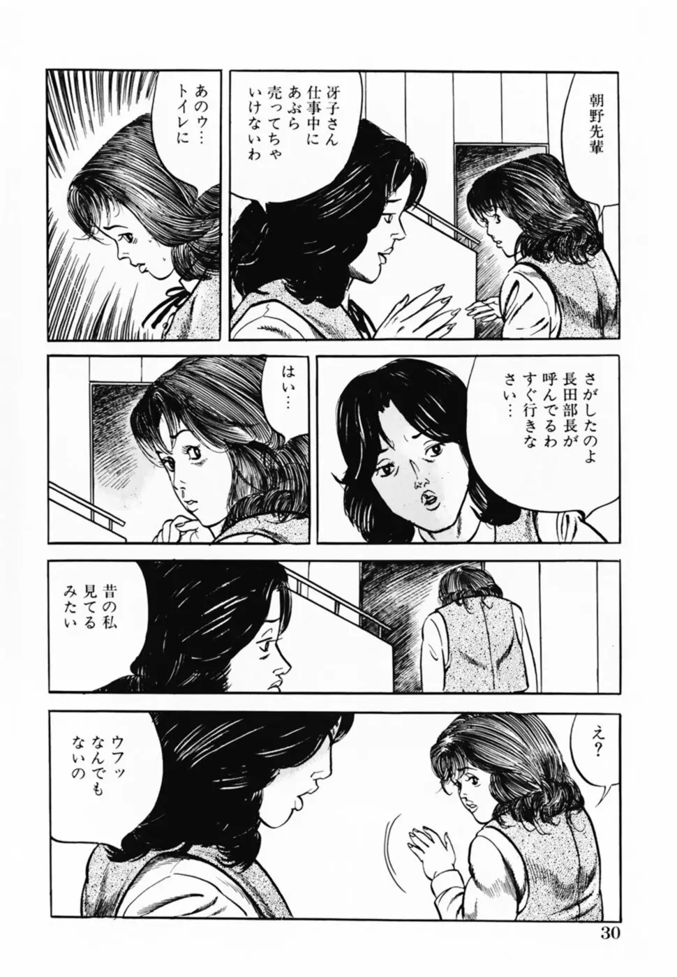 借金妻肉返済 Page.33