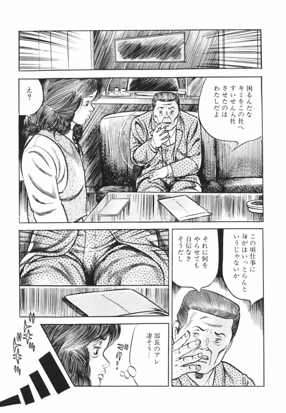 借金妻肉返済 Page.34