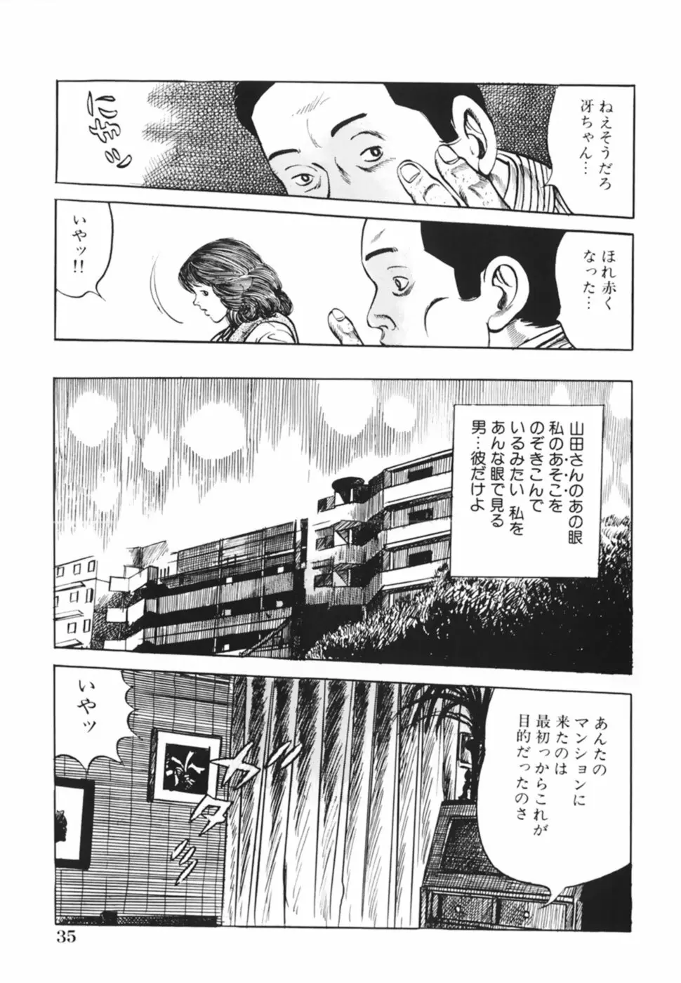 借金妻肉返済 Page.38