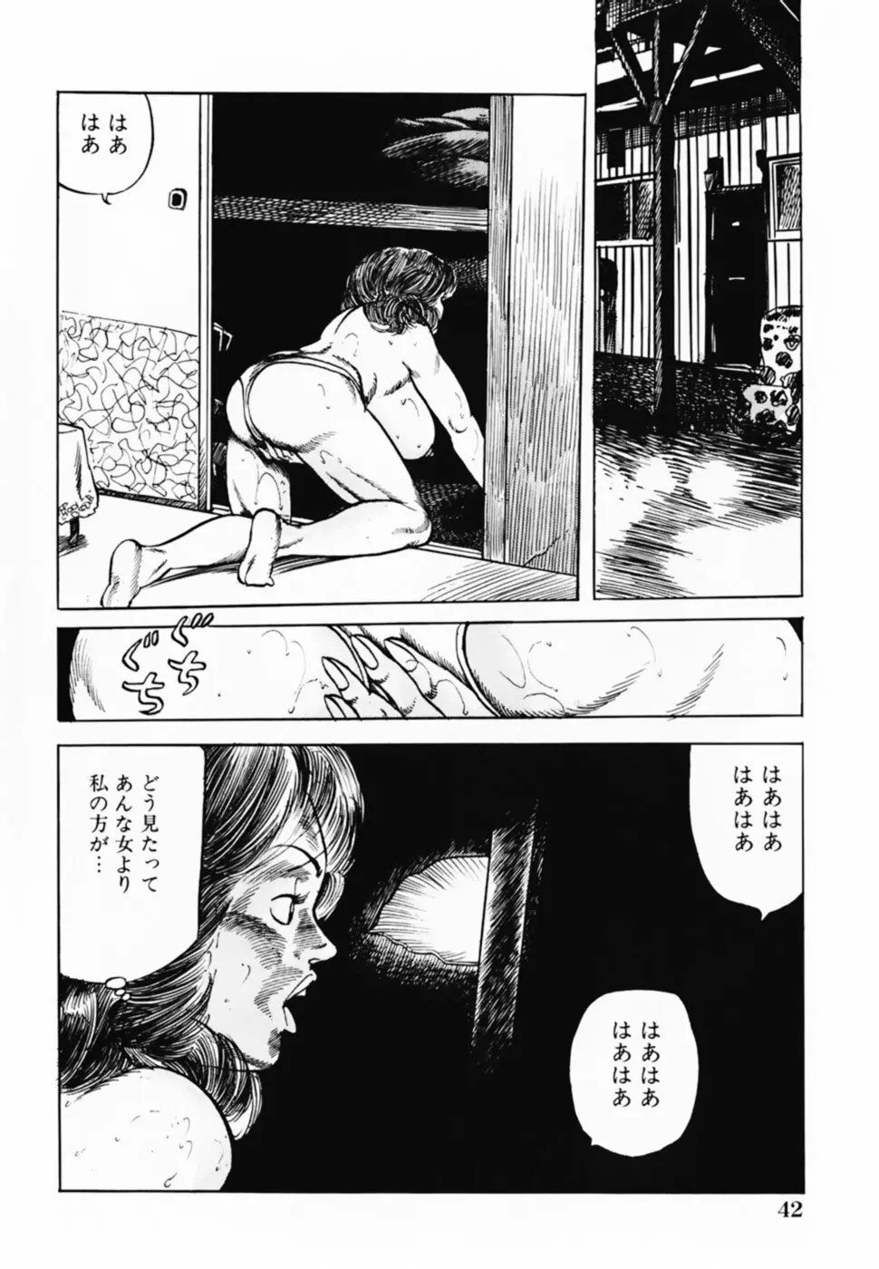 借金妻肉返済 Page.45