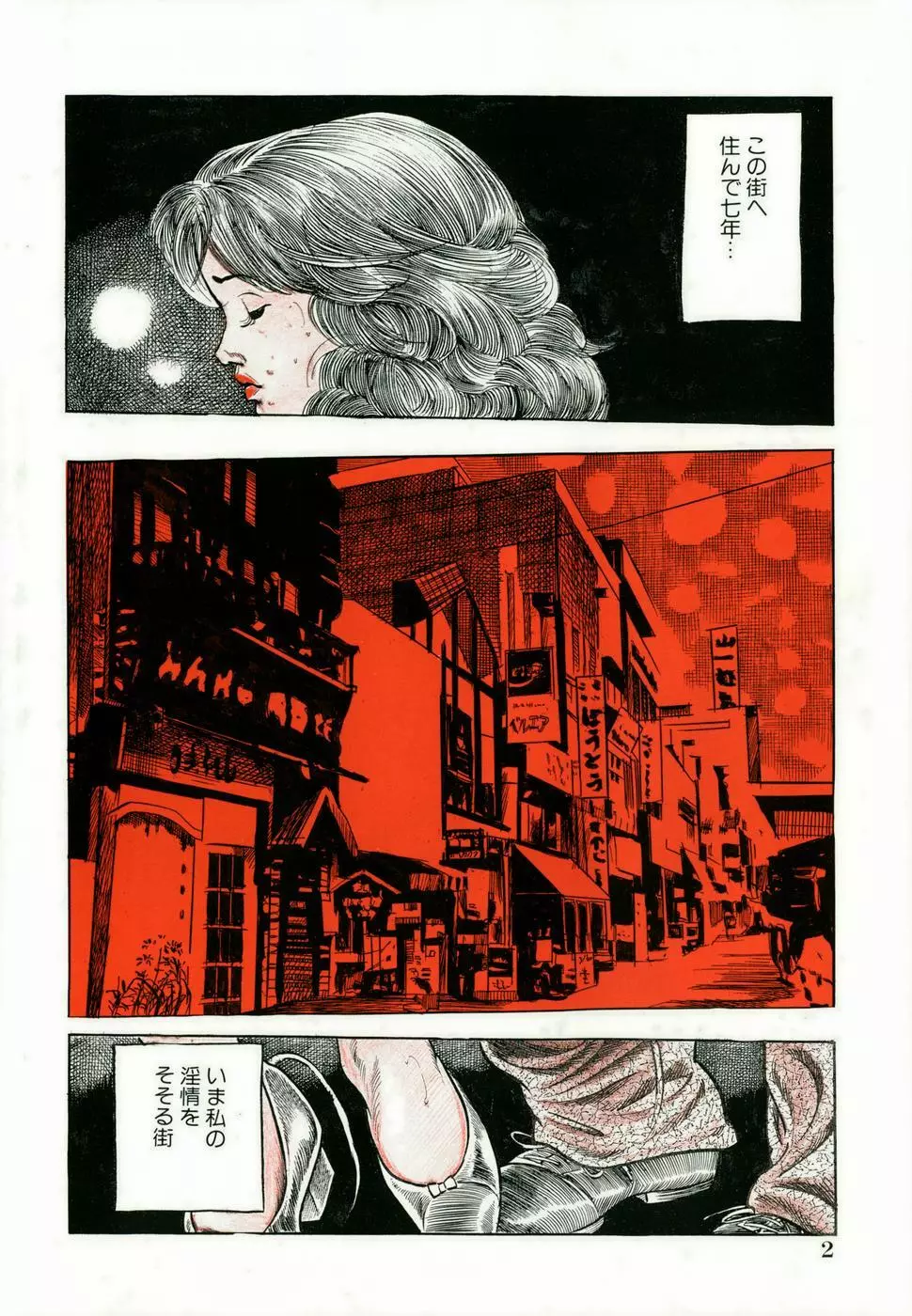 借金妻肉返済 Page.5