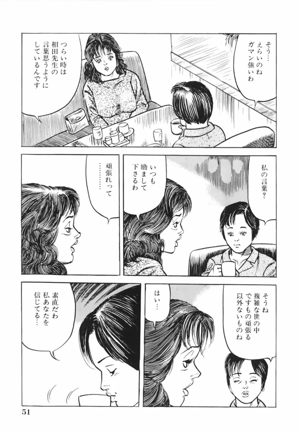 借金妻肉返済 Page.54