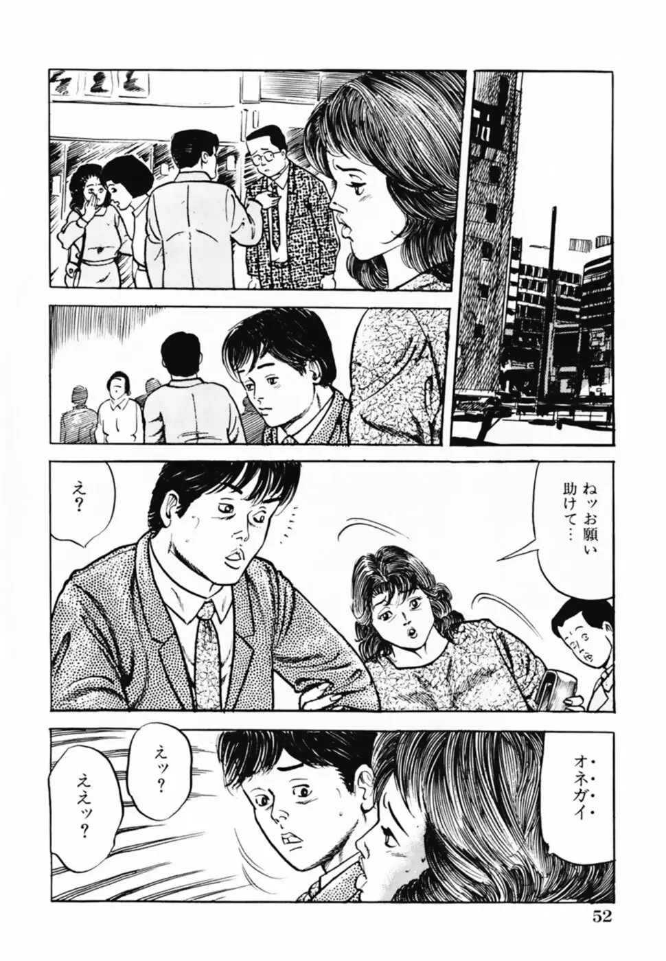 借金妻肉返済 Page.55