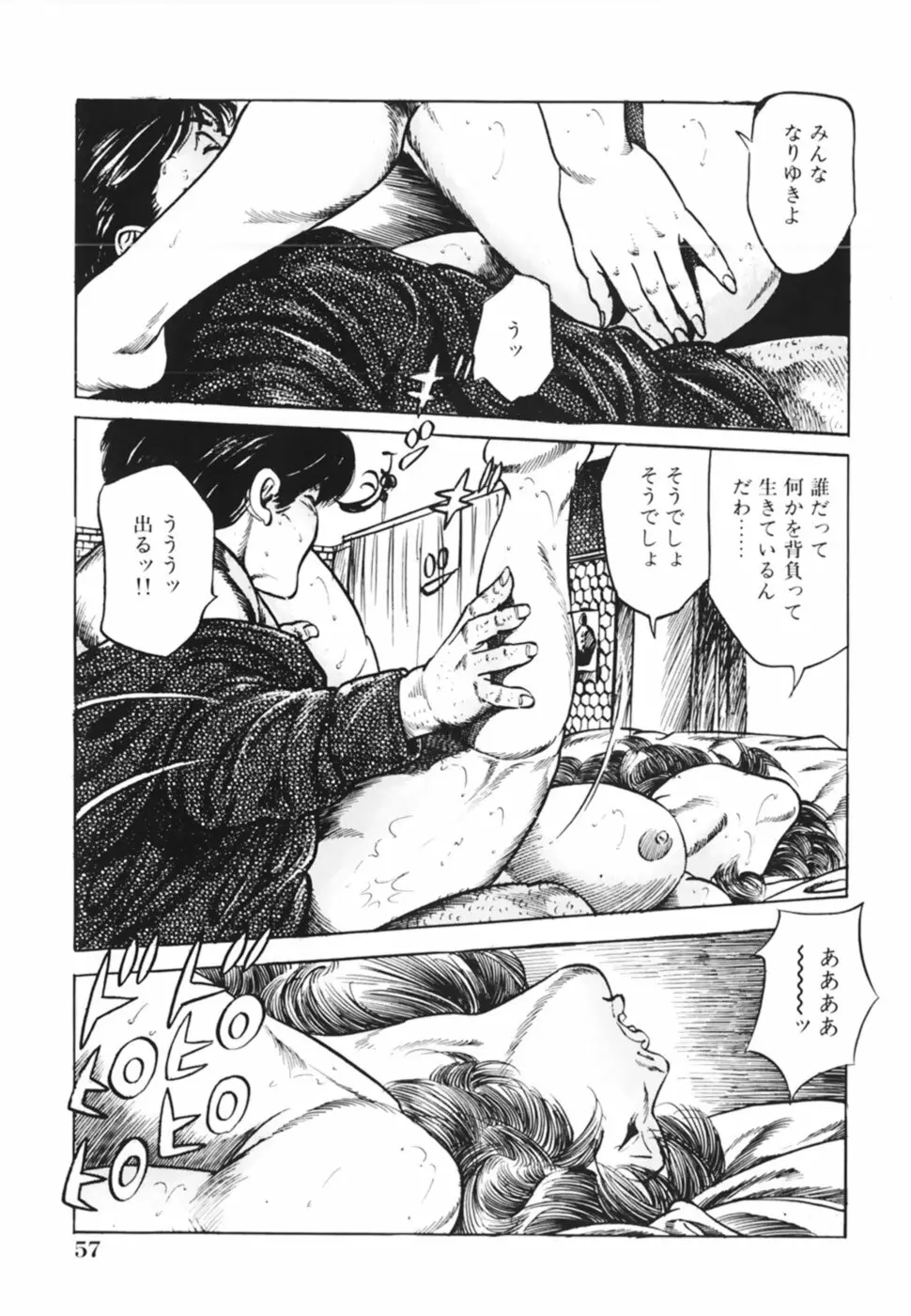 借金妻肉返済 Page.60