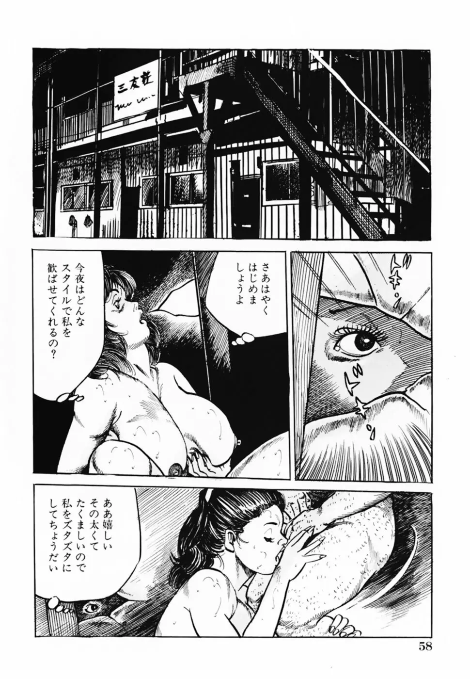 借金妻肉返済 Page.61