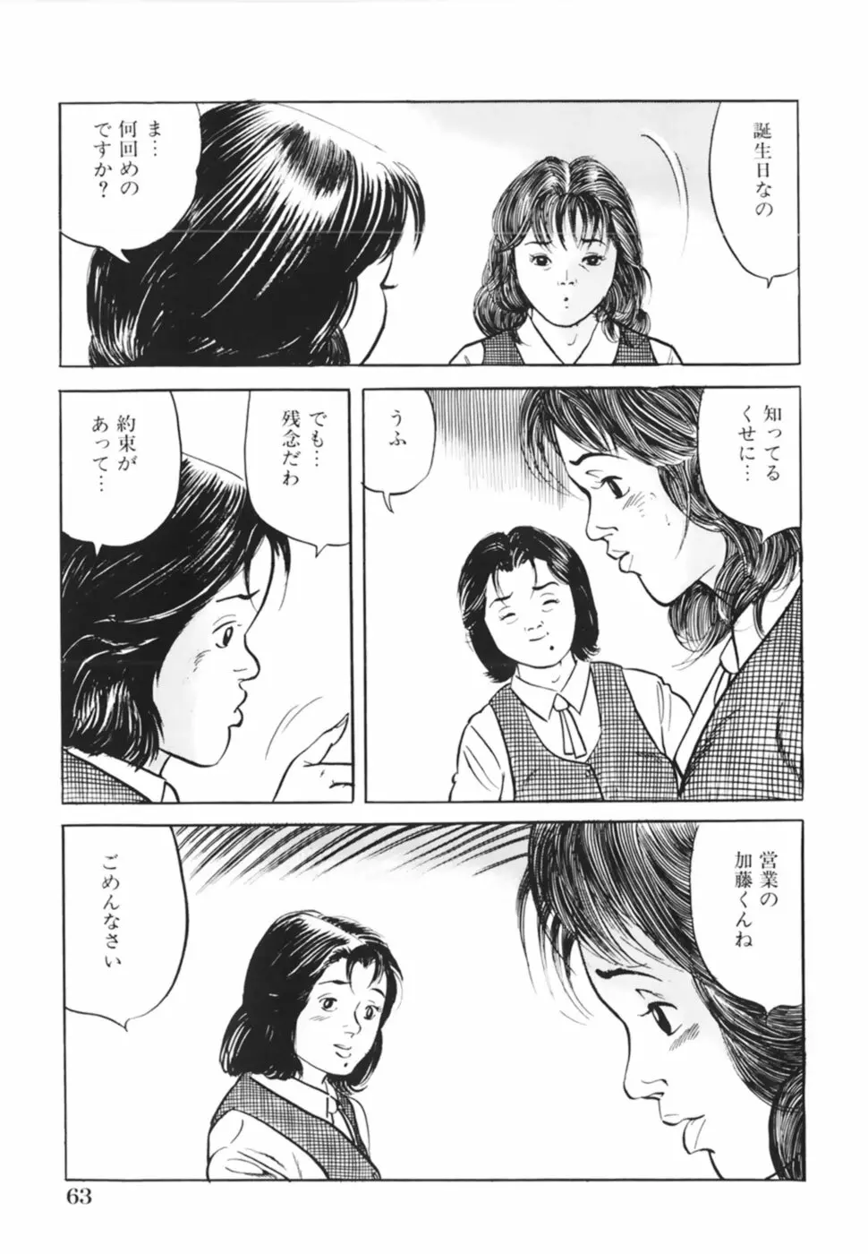 借金妻肉返済 Page.66