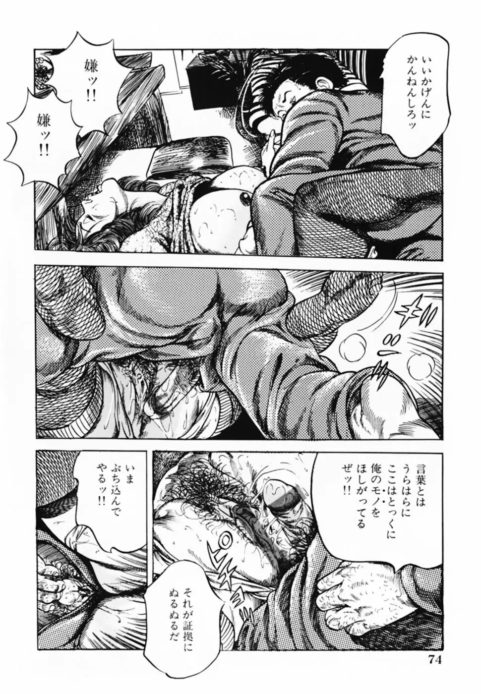 借金妻肉返済 Page.77