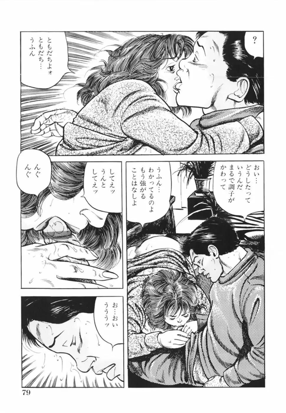 借金妻肉返済 Page.82