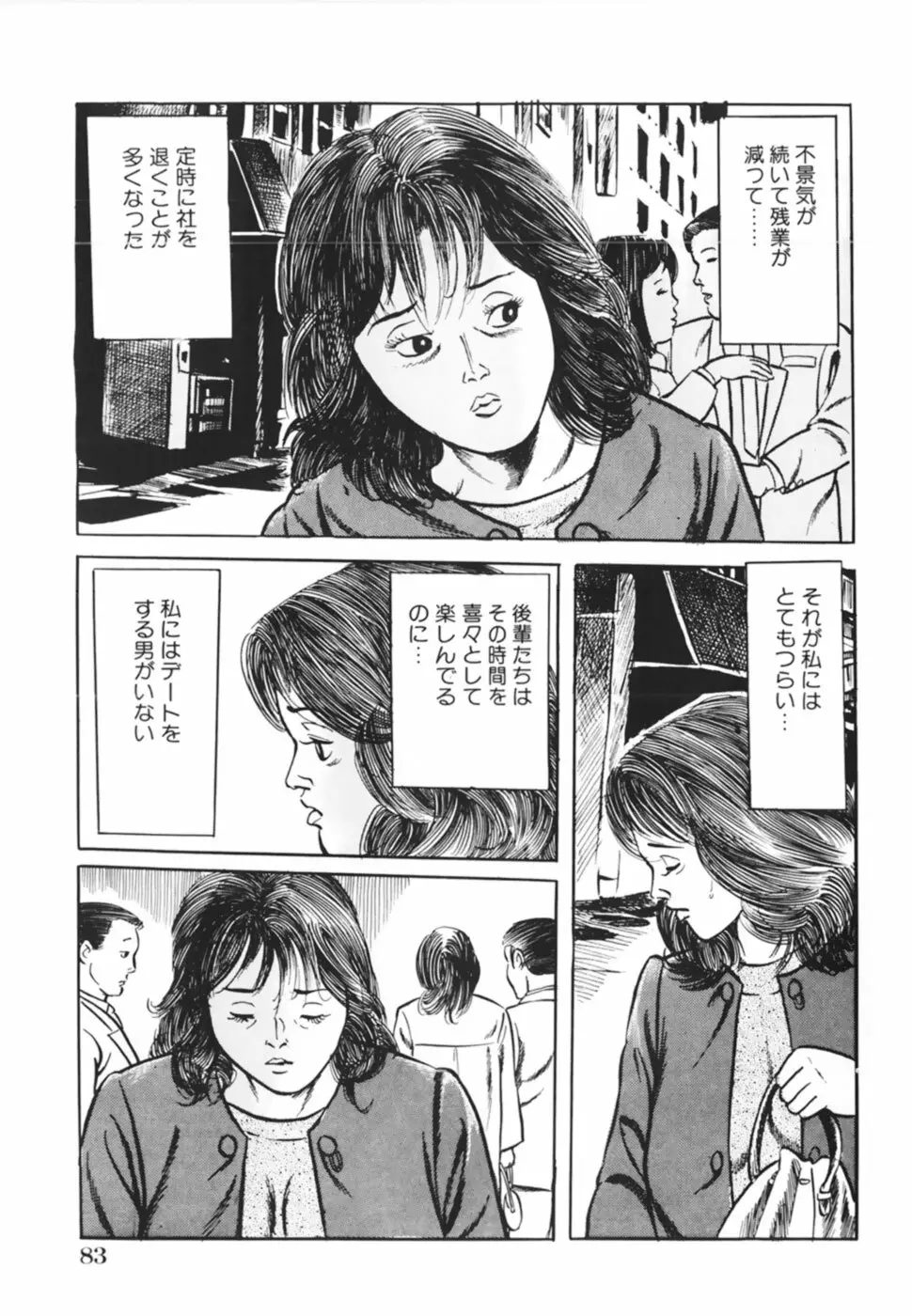 借金妻肉返済 Page.86