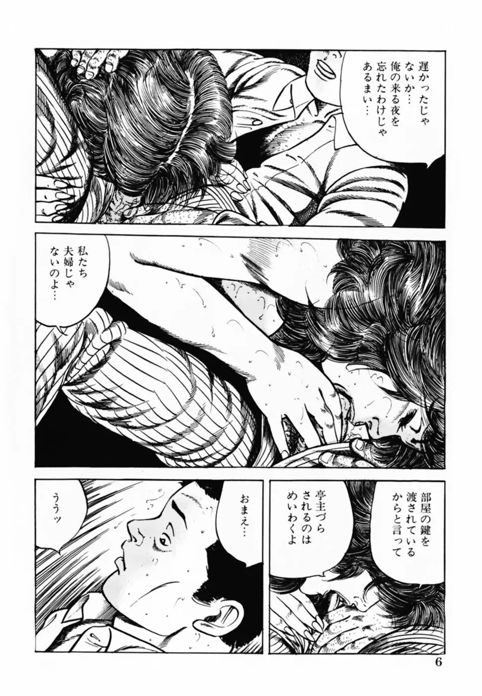 借金妻肉返済 Page.9