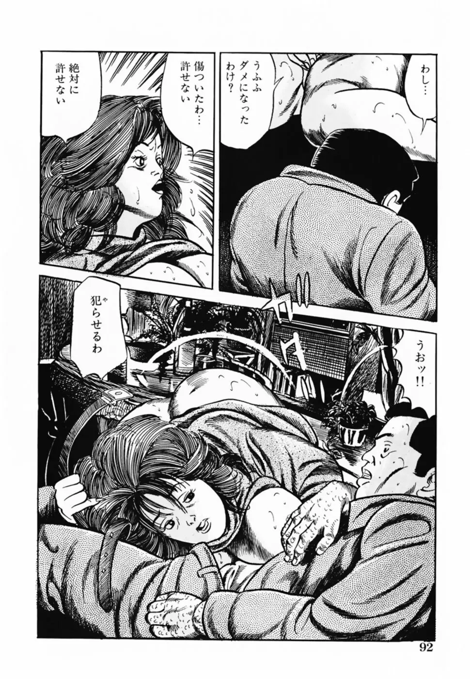 借金妻肉返済 Page.95