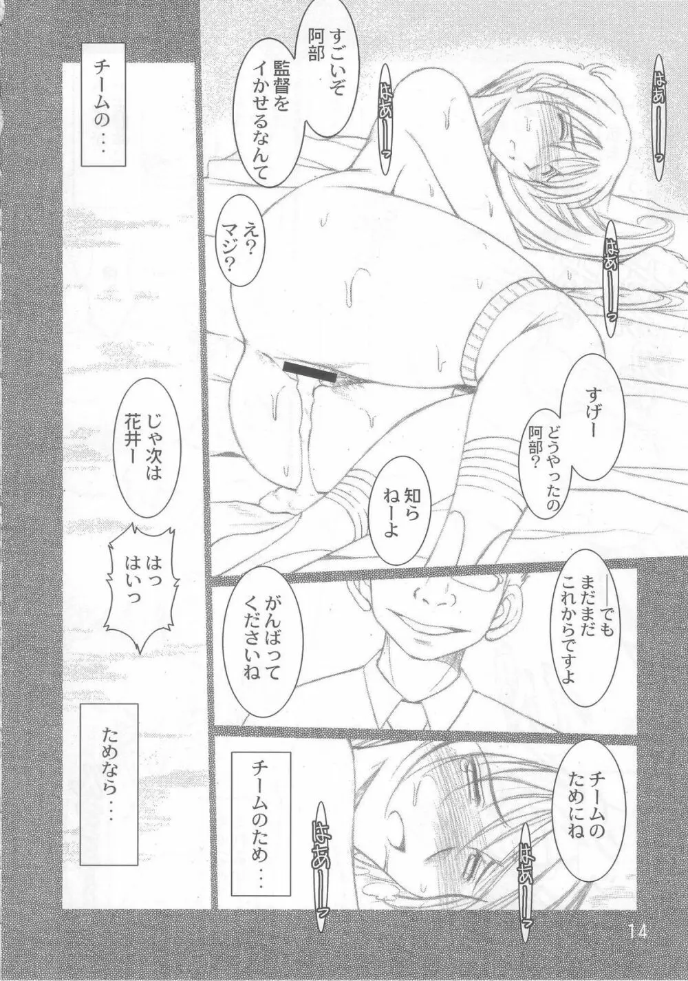 もも姦 Page.13