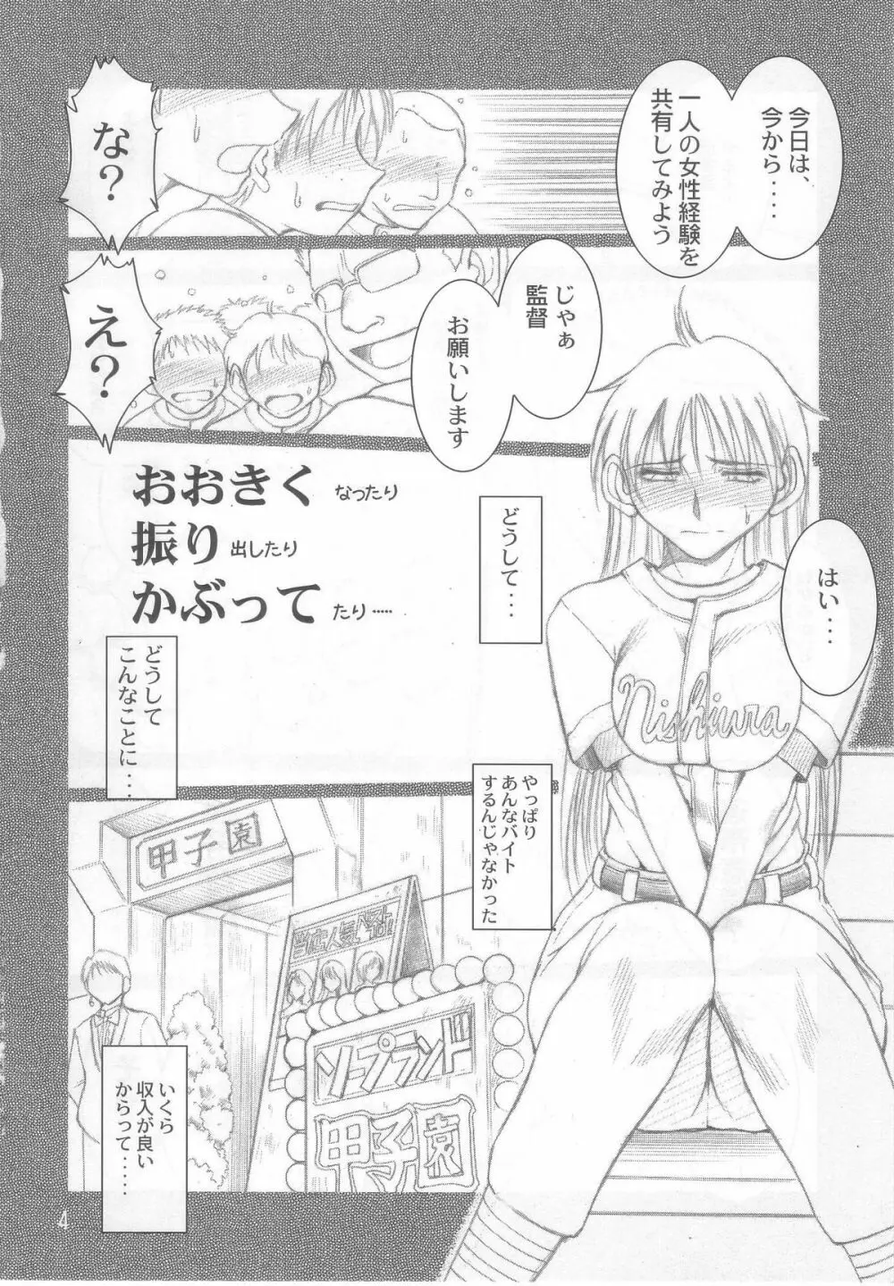 もも姦 Page.3