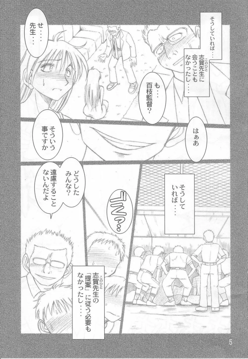 もも姦 Page.4