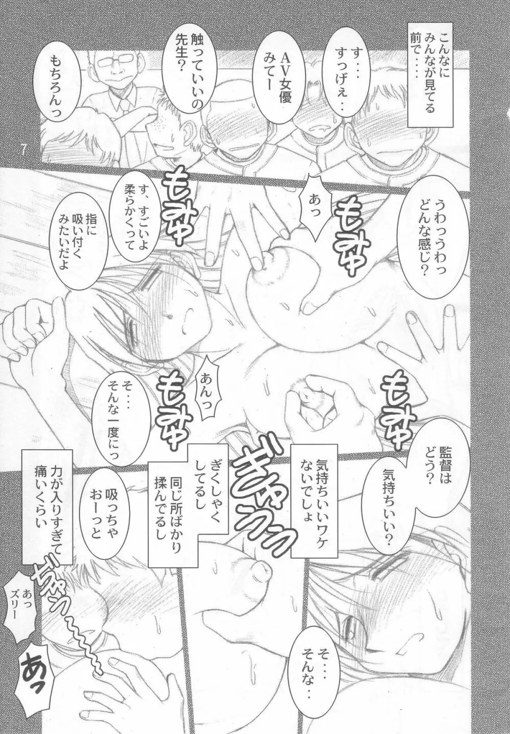 もも姦 Page.6