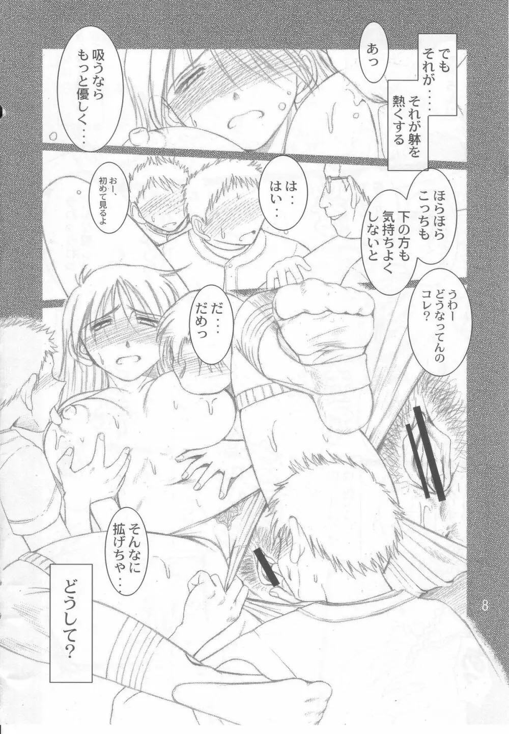 もも姦 Page.7