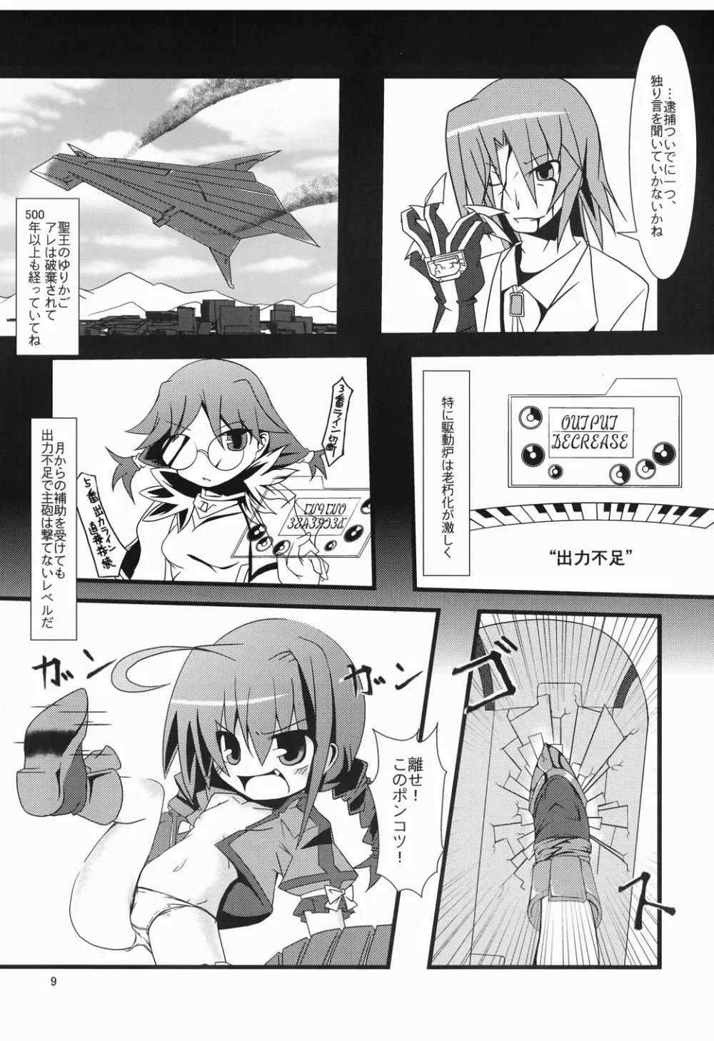 ゆりかごのじかん Page.9