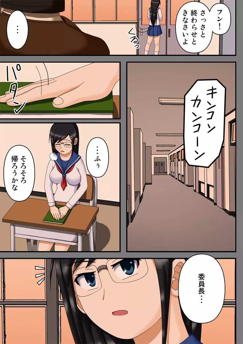 洗脳催眠クラブ ～委員長オモチャ化計画～ Page.5