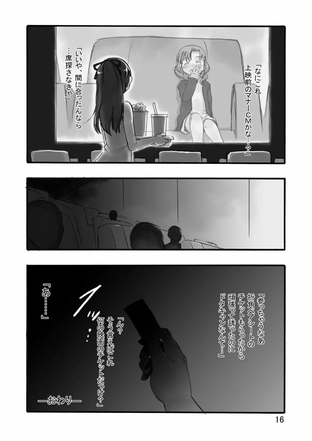 暗闇から来る Page.15