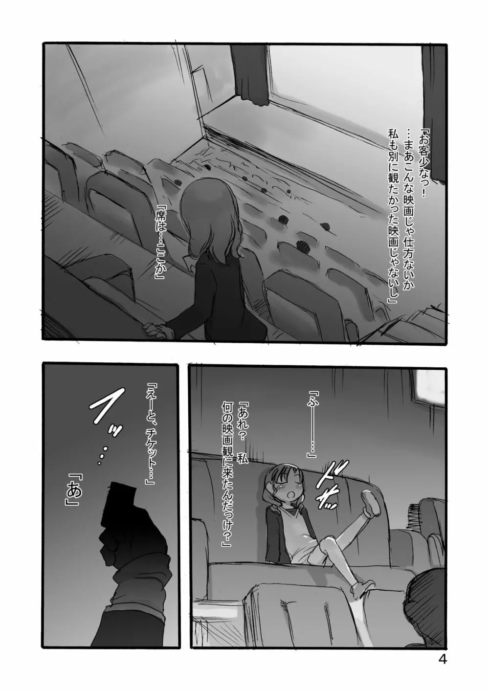 暗闇から来る Page.3