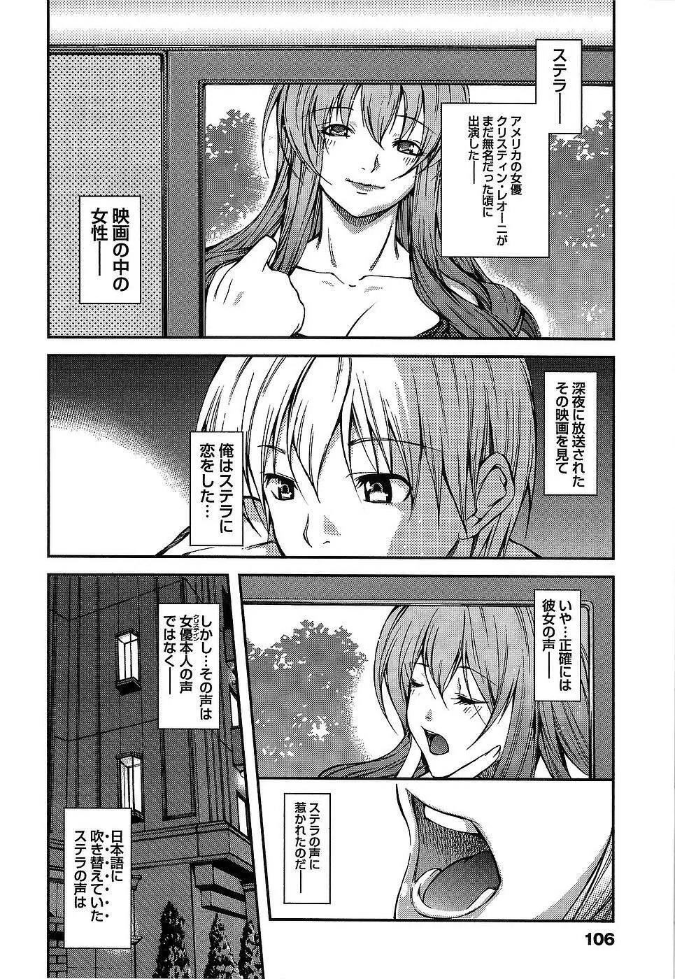 彼女にフラれる上手な方法 Page.109