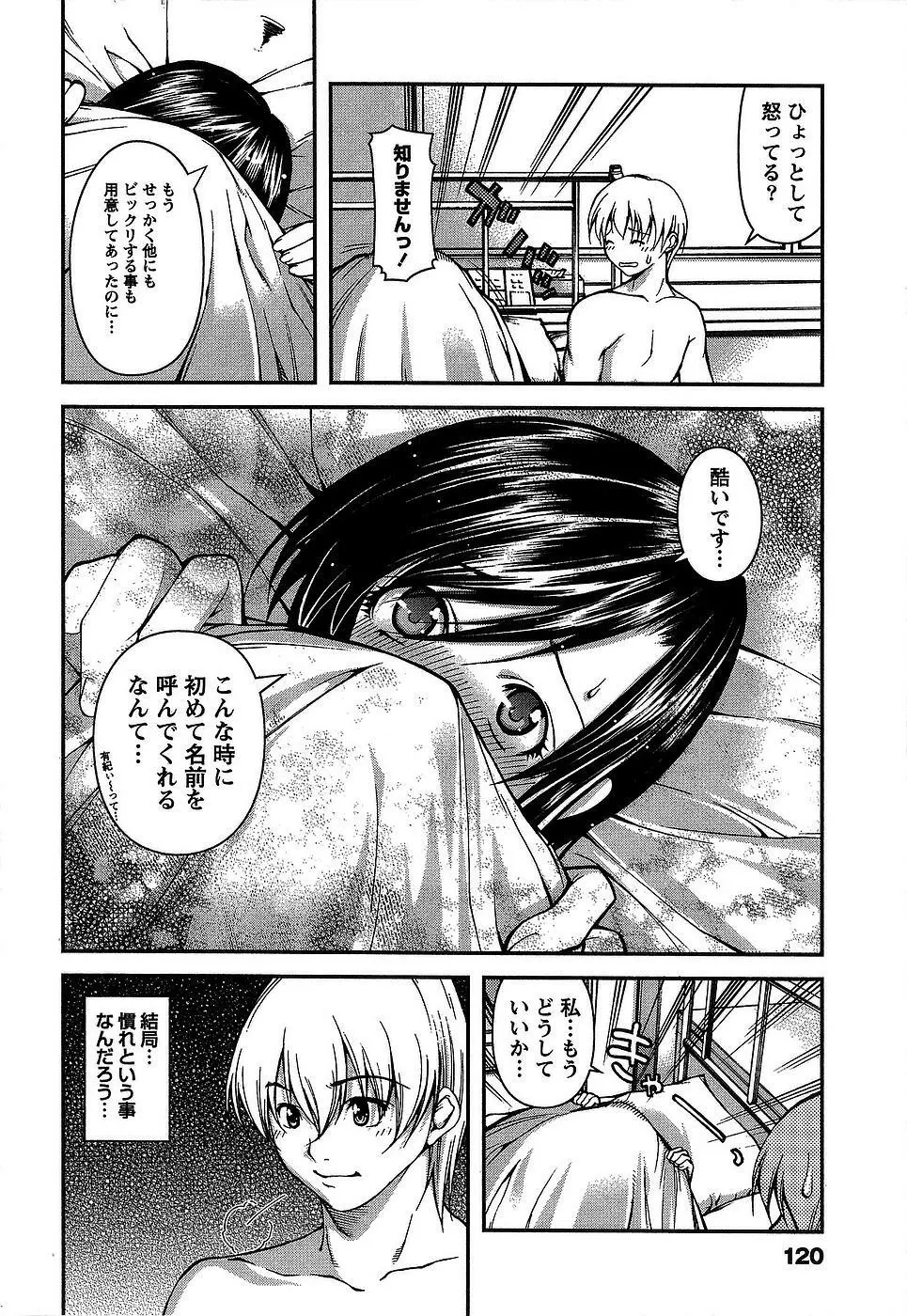 彼女にフラれる上手な方法 Page.123