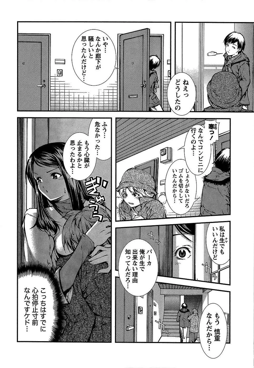 彼女にフラれる上手な方法 Page.129