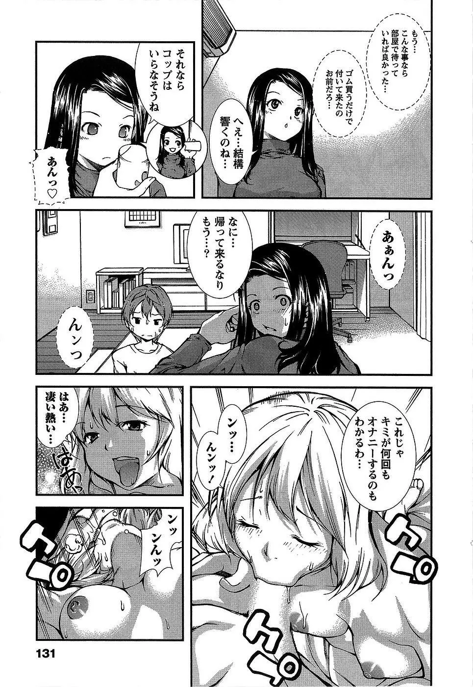 彼女にフラれる上手な方法 Page.134